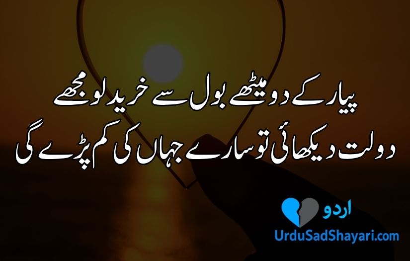 Urdu love shayari in Urdu