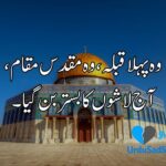 Palestine poetry in Urdu