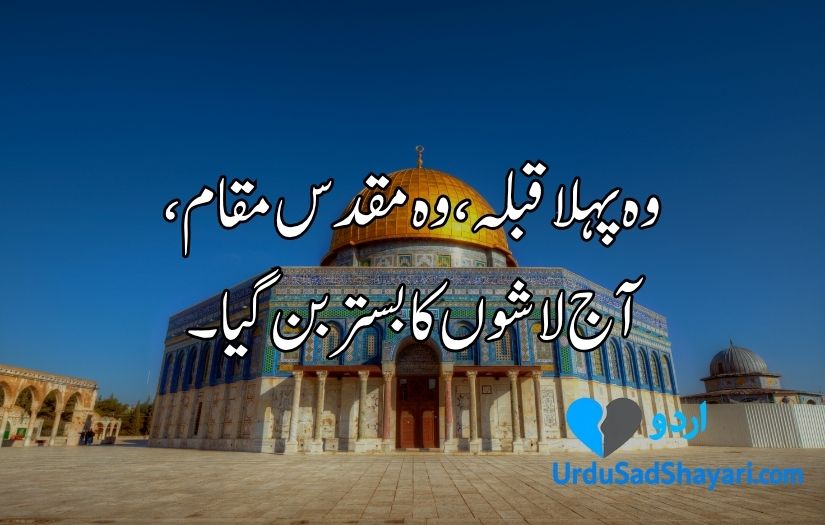 Palestine poetry in Urdu