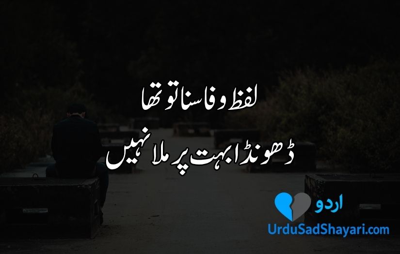 Sad poetry in Urdu for life