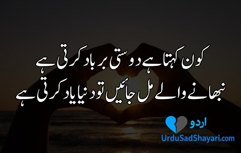 Friends Shayari in Urdu