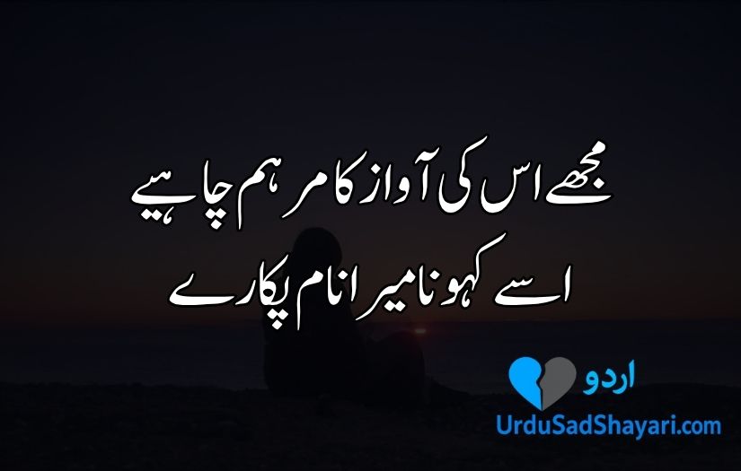 Sad Urdu quotes about love