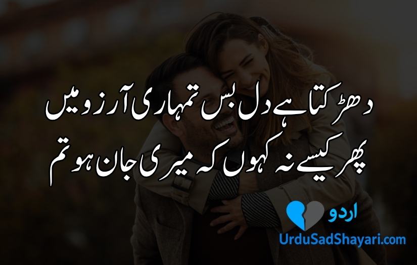Love Poetry in Urdu Text