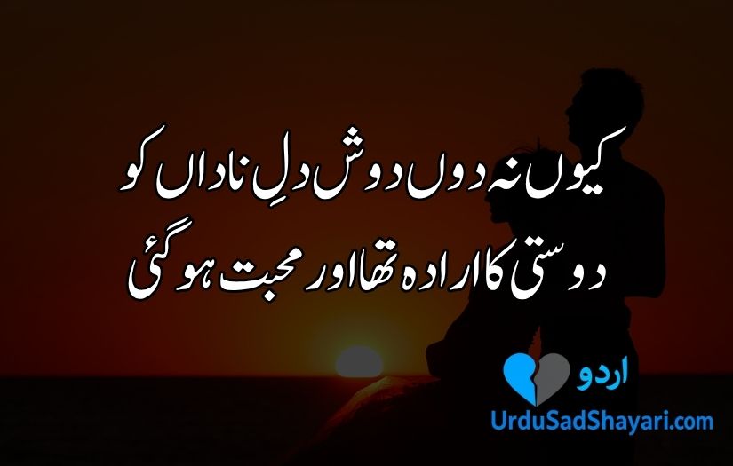 Love poetry in Urdu text