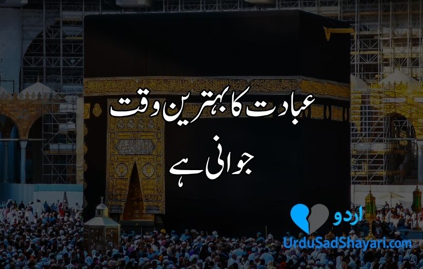 Islamic Shayari in Urdu