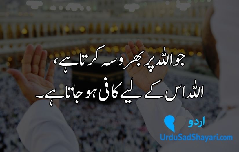 Islamic quotes in Urdu