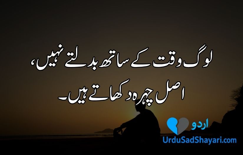 sad quotes in Urdu about love