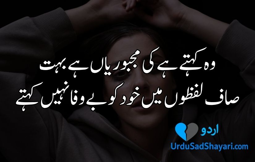 Bewafa poetry in Urdu