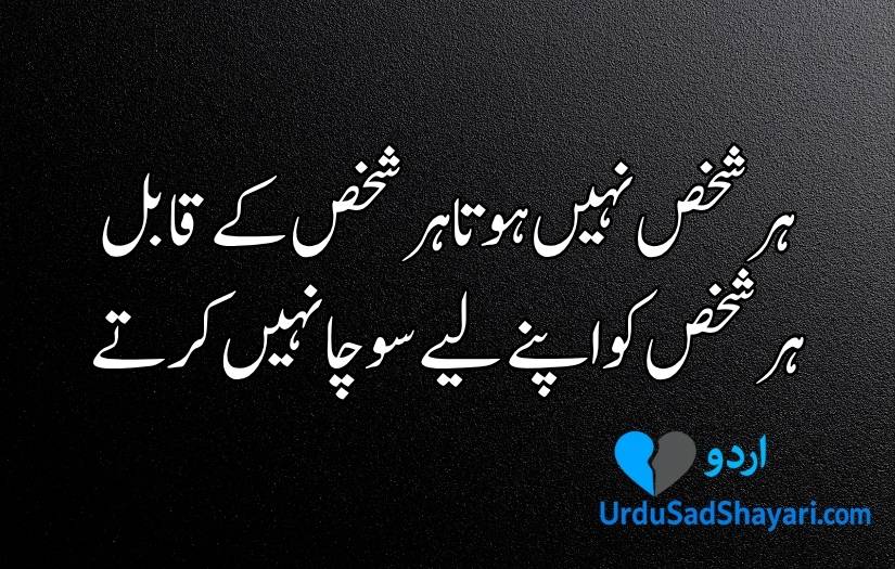 Attitude Poetry in Urdu