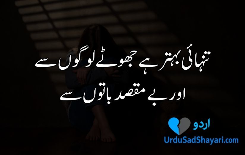 Alone Shayari in urdu