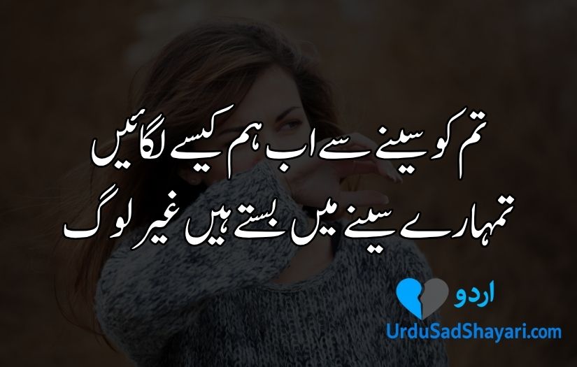 Sad Poetry in Urdu text
