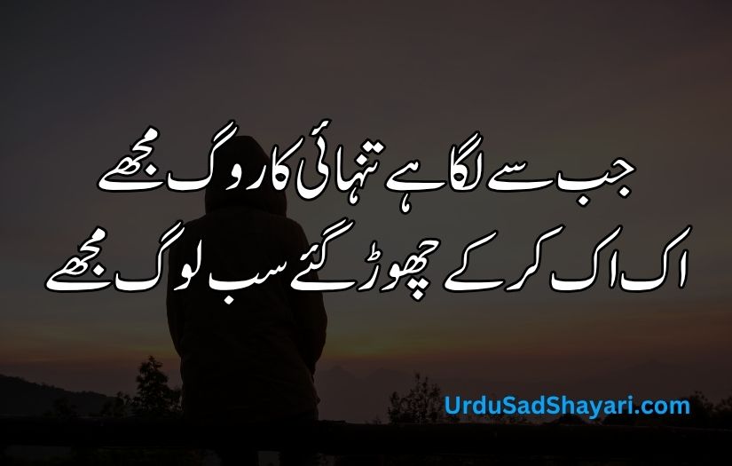 Alone sad poetry in urdu