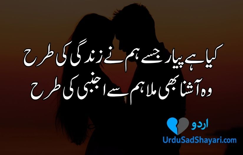 Urdu love shayari in Urdu