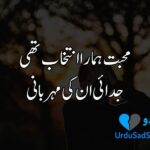 Sad poetry in Urdu for life