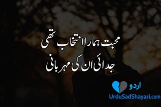 Sad poetry in Urdu for life