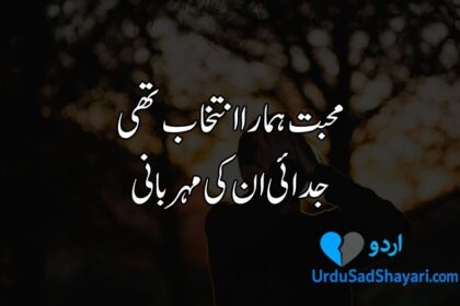 Sad poetry in Urdu for life