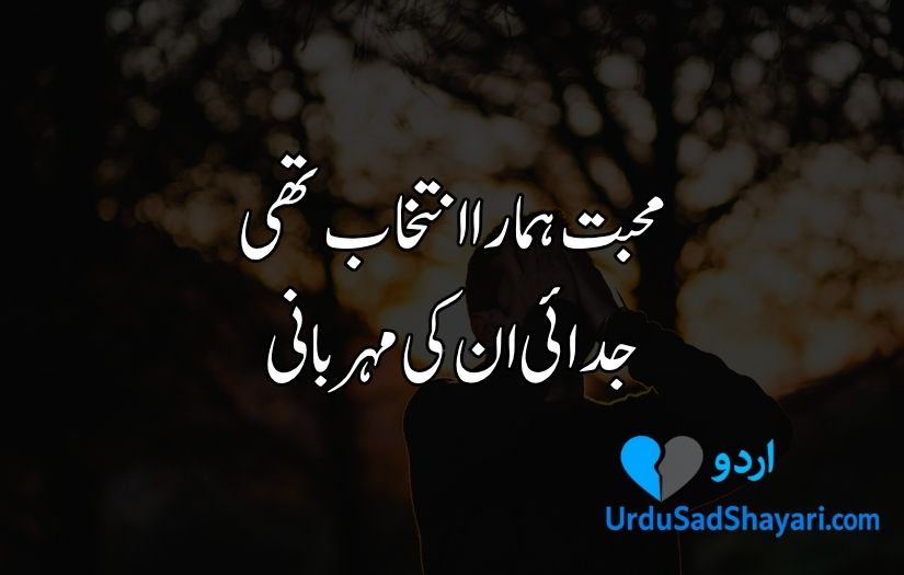 Sad poetry in Urdu for life