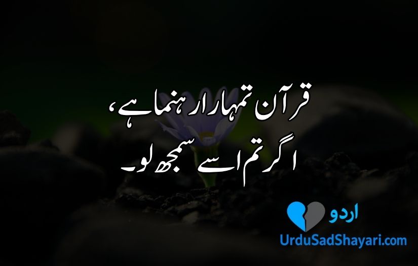 Islamic aqwal e zareen in urdu