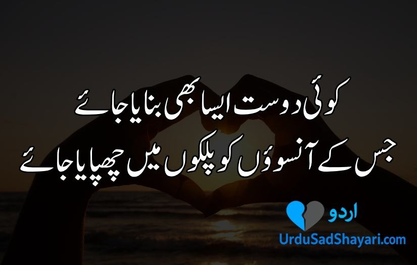 Friends Shayari in Urdu