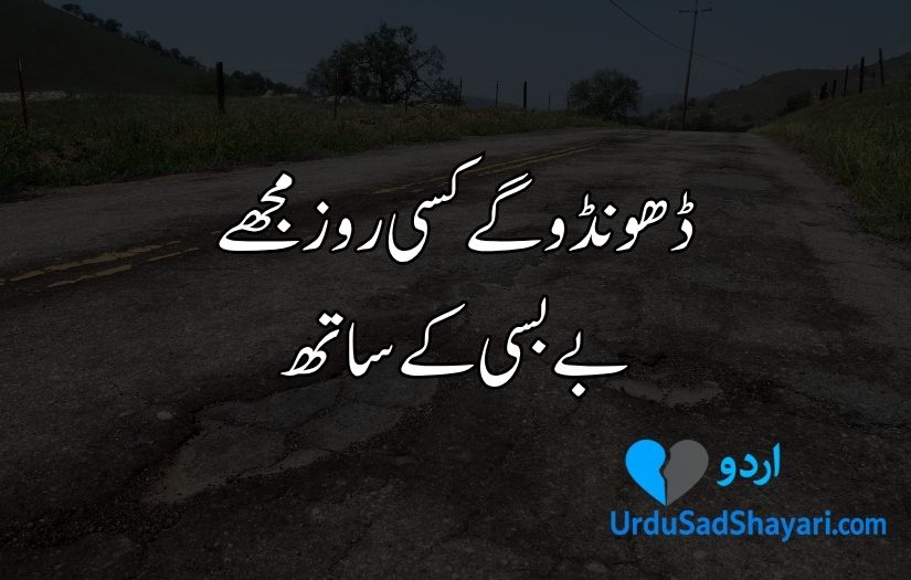 Sad Poetry in Urdu text