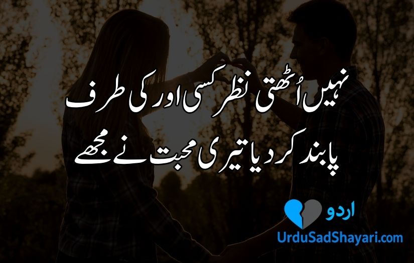Love poetry in Urdu text