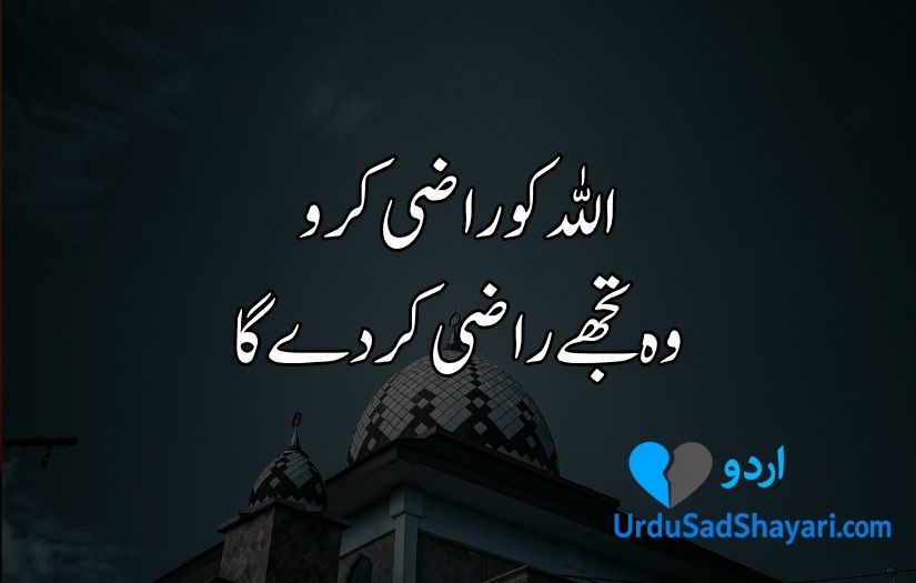 Islamic Shayari in Urdu