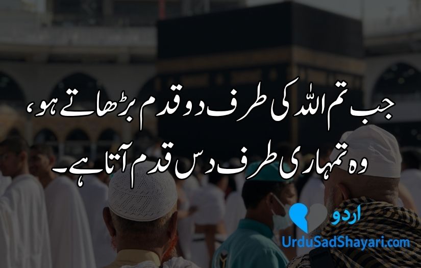 Islamic quotes in Urdu