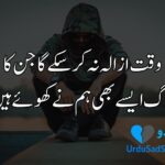 sad quotes in Urdu about love