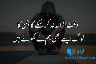 sad quotes in Urdu about love