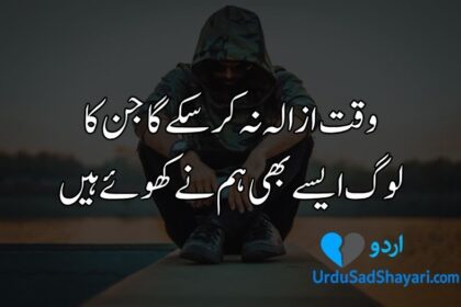 sad quotes in Urdu about love