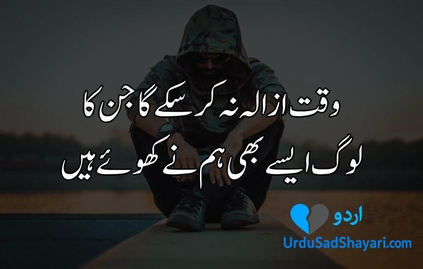 sad quotes in Urdu about love