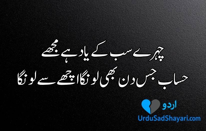 Attitude Poetry in Urdu