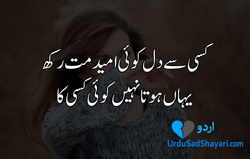 Sad Poetry in Urdu text