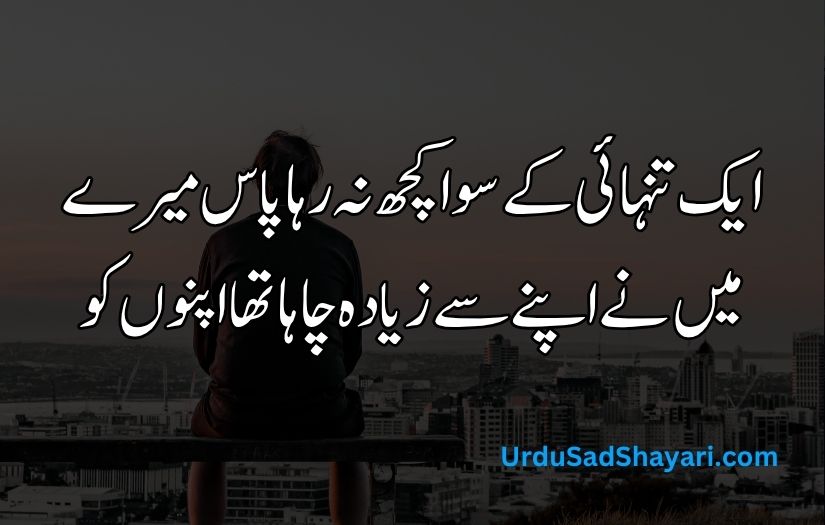 Alone sad poetry in urdu