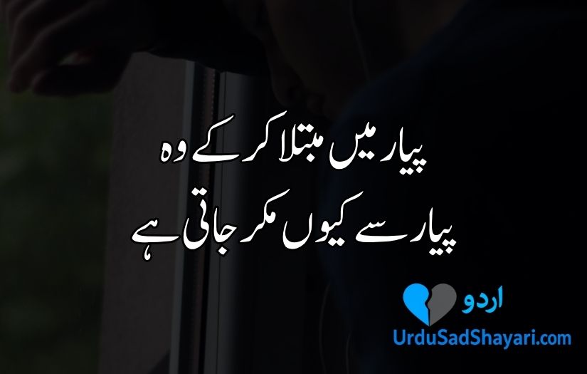 Sad poetry in Urdu for life