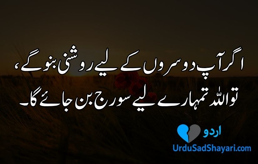 Aqwal e Zareen in Urdu