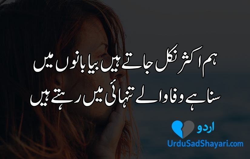 Tanhai poetry in urdu