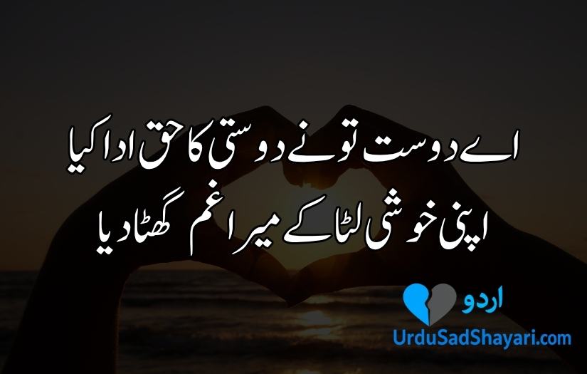 Friends Shayari in Urdu