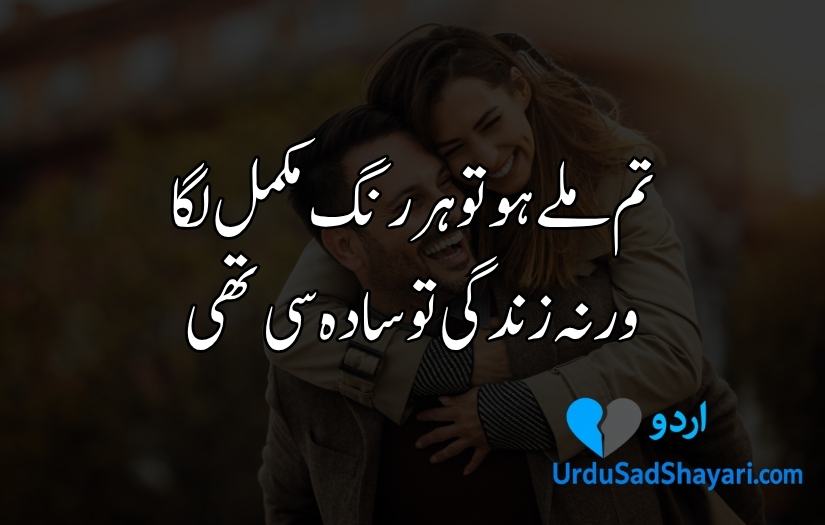 Love Poetry in Urdu Text