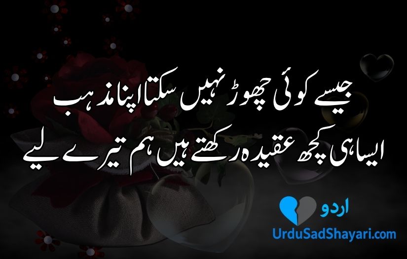 Love poetry in Urdu text