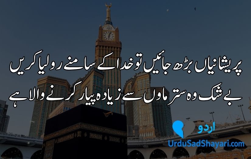Islamic Shayari in Urdu