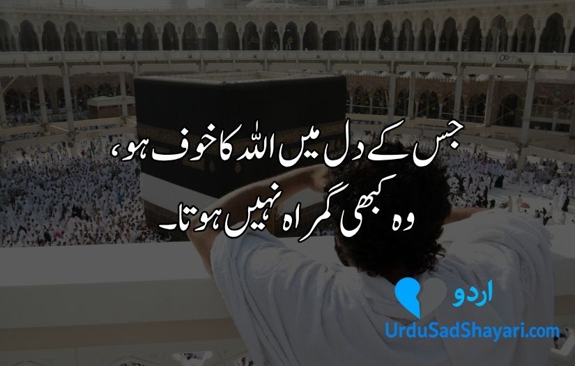 Islamic quotes in Urdu