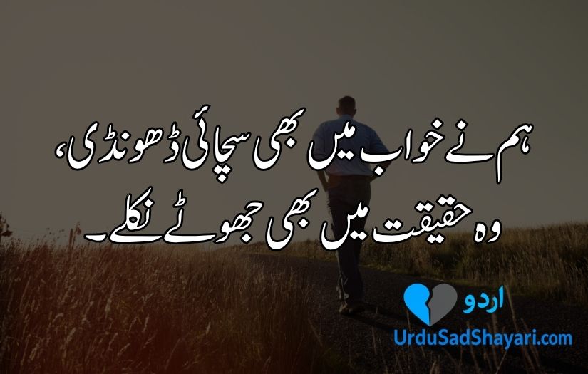 sad quotes in Urdu about love