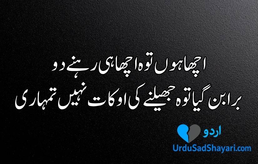 Attitude Poetry in Urdu