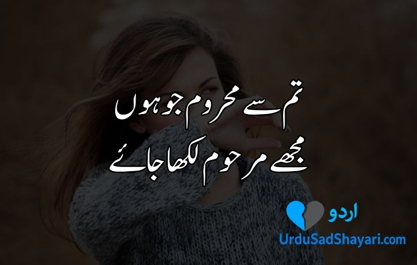 Sad Poetry in Urdu text