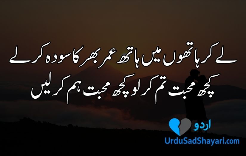 Urdu love shayari in Urdu