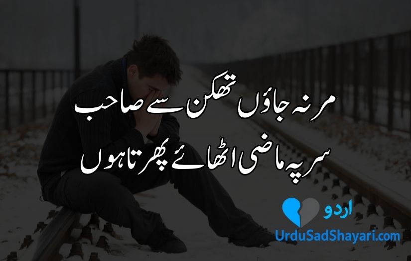 Sad poetry in Urdu for life