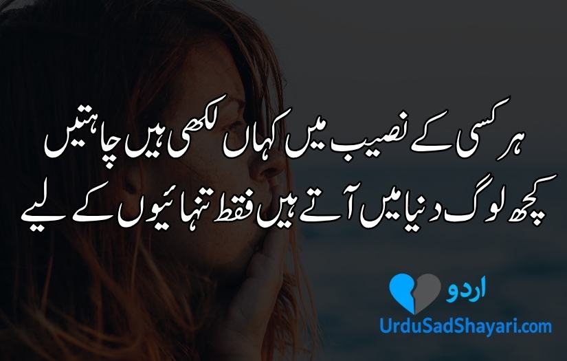 Tanhai poetry in urdu