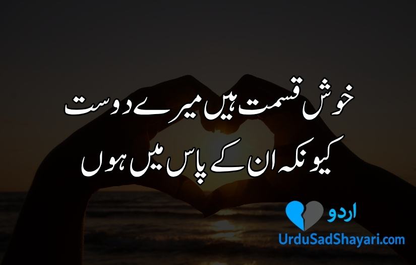Friends Shayari in Urdu