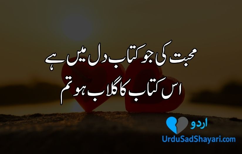 Love poetry in Urdu text